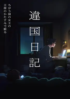 动漫《恶魔奶爸》海报
